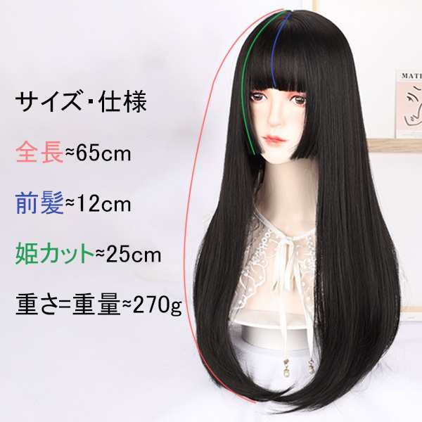 【短納期】【送料無料】ロングウィッグ フルウィッグ 姫カット ストレート レディース 小顔 ヘアネット付 ふんわり前髪 コスプレ ハロウ｜au PAY  マーケット