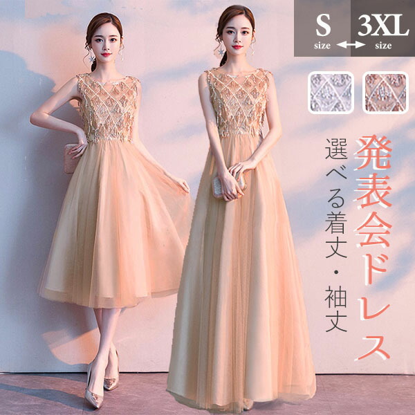 ロングドレス 演奏会 パーティードレス 大きいサイズ ピアノ 発表会 袖あり 袖付き 袖なし ミモレ丈 大人 ノースリーブ フォーマル キラキラ ファスナー フリンジ 上品 二次会 花嫁 結婚式 母親 ドレス 卒業式