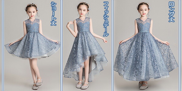 ピアノ発表会 ドレス 中学生 ワンピース ジュニアドレス 七五三 子供ドレス ブルー パーティー ショート丈 お姫様 ノースリーブ ロング丈 キッズ ドレス フィッシュテール Vネック バイオリン コンクール 披露宴 エレガント 撮影 女の子 フォーマル