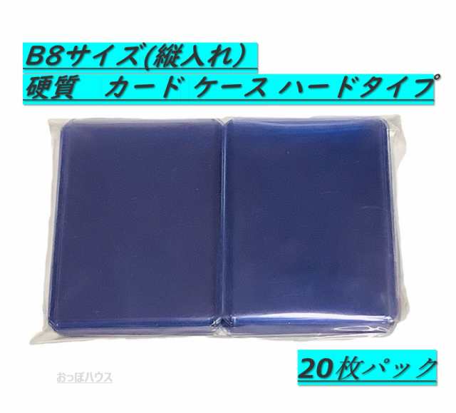 限定商品通販*送料無料 B8サイズ カード ケース 穴なし ハードタイプ50枚パック 硬質 fbda7107 オフラインマーケティング  -cfscr.com