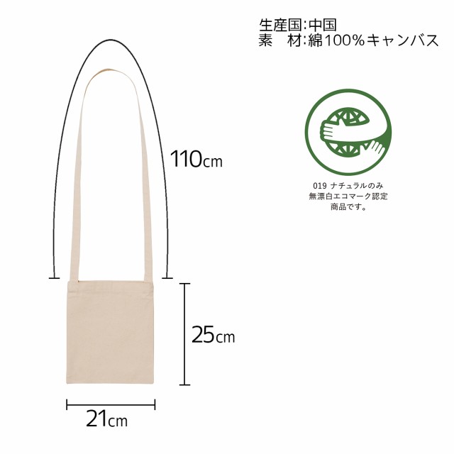 500円 ポッキリ ショルダーバッグ ミニ サコッシュ ポシェット キャンバス 肩ひも かばん 無地 バッグ 1472の通販はau Pay マーケット ポッキリプライスのお店 ハニースマイリーズ