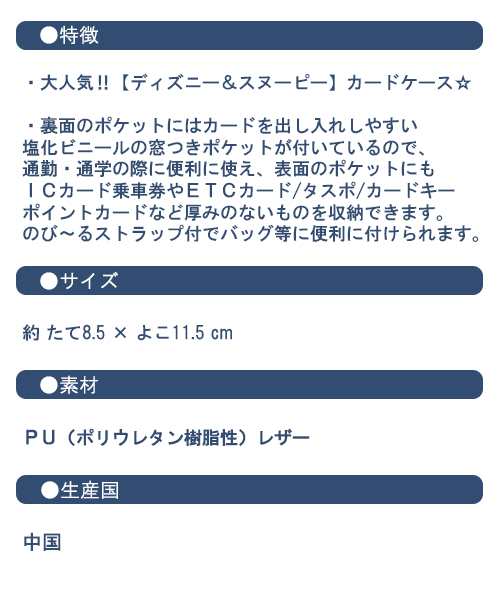 1000円 ポッキリ ゆうパケ送料無料 ディズニー スヌーピー カードケース Icカードケース コード付き スプリングコード 子供 学用品の通販はau Pay マーケット ポッキリプライスのお店 ハニースマイリーズ