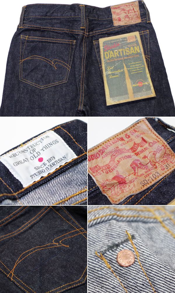 ステュディオダルチザン タイトストレート ジーンズ STUDIO DARTISAN