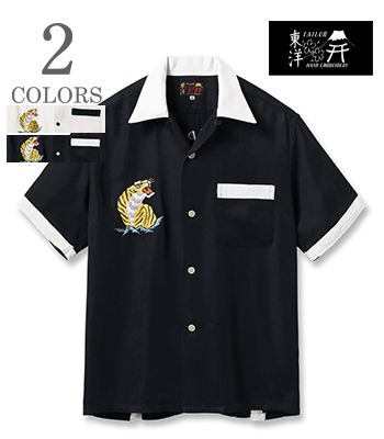 TAILOR TOYO テーラー東洋 半袖|50s|オープンカラー|レーヨンボーリングシャツ『SUKA BOWLING SHIRT ROARING TIGER』【アメカジ・ボウリング】TT39508