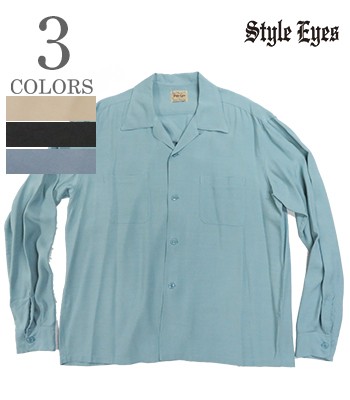 STYLE EYES スタイルアイズ 長袖|50s|オープンカラー|レーヨンボーリングシャツ『PLAIN RAYON BOWLING  SHIRT』【アメカジ・ボウリング】S｜au PAY マーケット