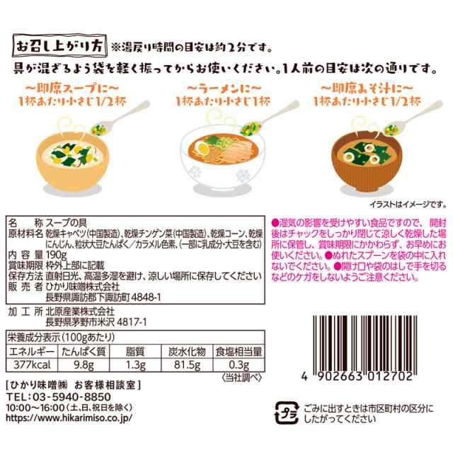 ちょい足し具材付き 5種の穀物と野菜を食べるスープ30食＋畑の具190g(5種の乾燥野菜 スープの具) 送料無料 雑穀 インスタント 食品  フレの通販はau PAY マーケット - ひかり味噌 au PAY マーケット店