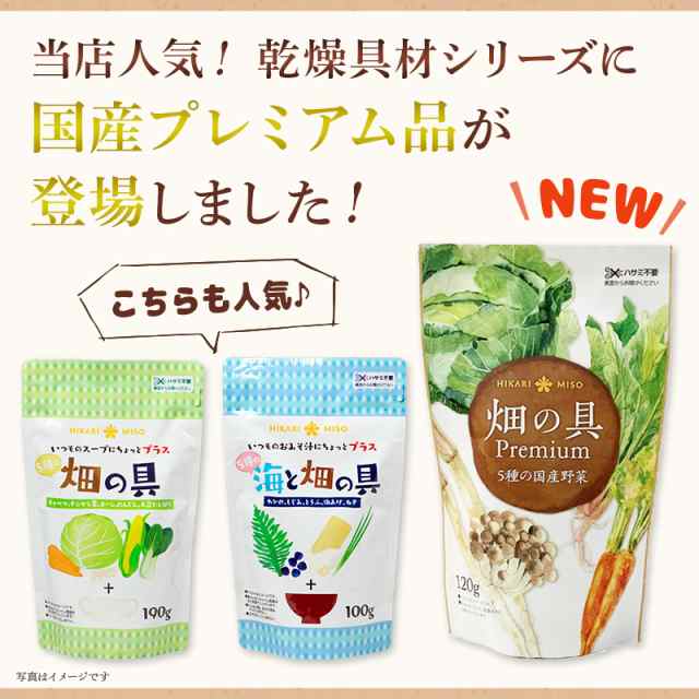 まとめ買い4袋 国産野菜 5種のドライベジタブルミックス 畑の具プレミアム1g 送料無料 カット野菜 保存食 非常食 備蓄 具材 キャベツ の通販はau Pay マーケット ひかり味噌