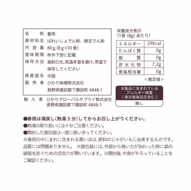 増量はるさめ付 スープ春雨BOX「世界のスープめぐり春雨入り10種40食＆ミニ春雨40個(10個×4袋)セット」セット割価格 送料無料 公式 通販の通販はau  PAY マーケット - ひかり味噌 au PAY マーケット店