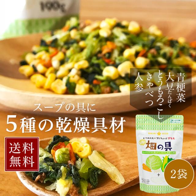 586円 人気特価 ひかり味噌 畑の具 190g 586円 人気特価 ひかり味噌 畑の具 190g