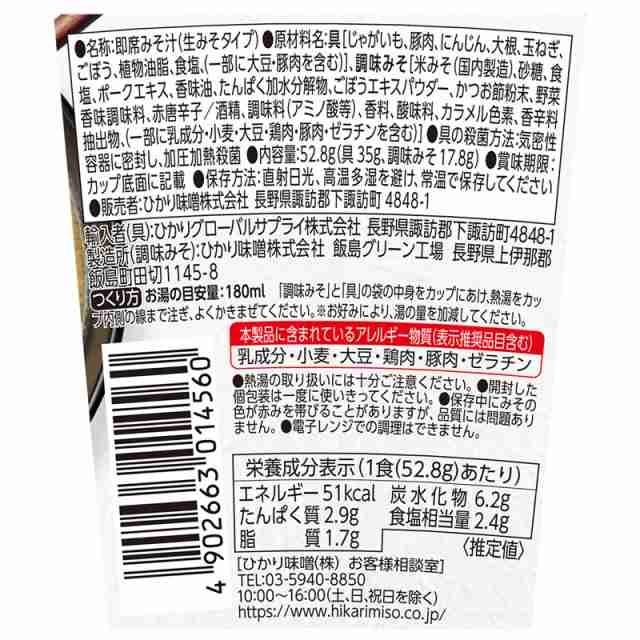 カップ味噌汁 まとめ買い 3％OFF まろやかな旨みと香り とん汁 x6カップ 即席みそ汁 インスタント 簡単 便利 即席 手軽 生みその通販はau  PAY マーケット - ひかり味噌 au PAY マーケット店