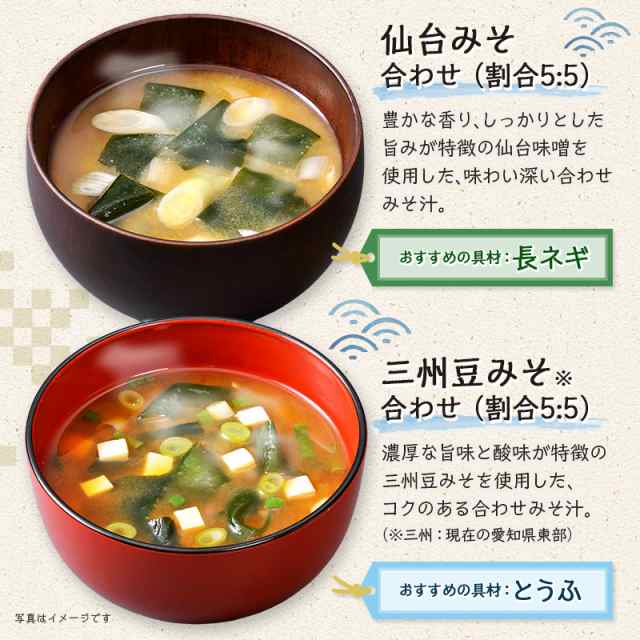 味噌汁 ボックス 産地のみそ汁めぐり60食 送料無料 通販限定 ひかり味噌 即席 インスタント 食品 お徳用 選べる セット 常備食 お弁当 仕の通販はau Pay マーケット ひかり味噌