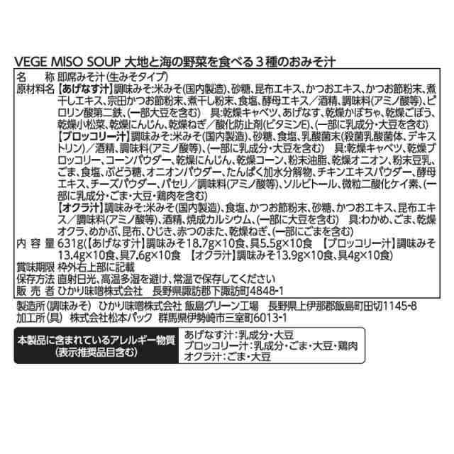 選べる味噌汁＆栄養たっぷりみそ汁セット110食 産地のみそ汁めぐり60食 大地と海の野菜のおみそ汁30食 元気プラスオルニチン入り味噌汁20の通販はau  PAY マーケット - ひかり味噌 au PAY マーケット店