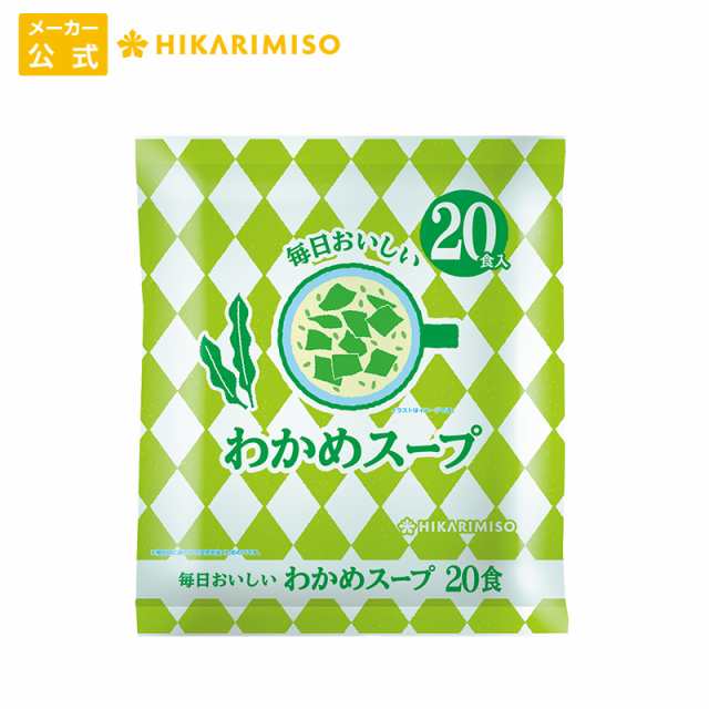 スープ お試し1袋 毎日おいしい わかめスープ 食 ひかり味噌 メーカー直送 インスタントスープ 即席 手軽 便利 簡単 おうちごはん 備蓄の通販はau Pay マーケット ひかり味噌