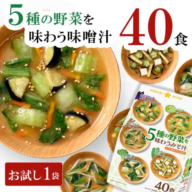 月替り 味噌汁100食セット 5種の野菜を味わうみそ汁40食 元気プラス味噌汁3種各食 オルニチン 鉄分 生姜 福袋 食品 11月 おたのしみの通販はau Pay マーケット ひかり味噌