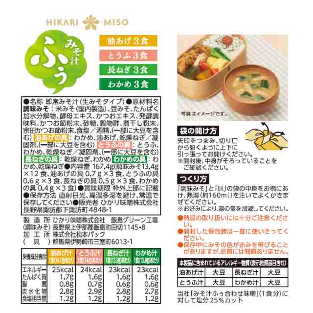 ひかり味噌 みそ汁ふぅ 減塩(30食入) - 通販 - ppdb.smamaarifnukaranganyar.sch.id