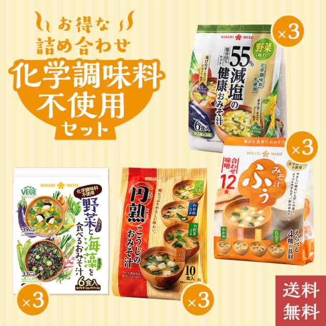 お得な 詰め合わせ 化学調味料不使用 みそ汁セット102食 円熟こうじみそ汁10食x3袋＋みそ汁ふぅ12食x3袋＋55%減塩健康みそ汁6食x3袋＋野の通販はau  PAY マーケット - ひかり味噌 au PAY マーケット店