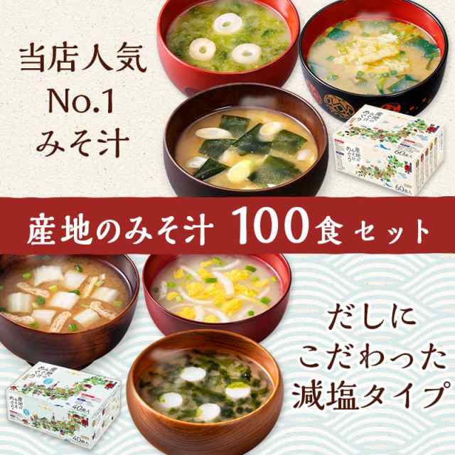 味噌汁・みそ汁100★インスタントスープ100★丸美屋ふりかけ100