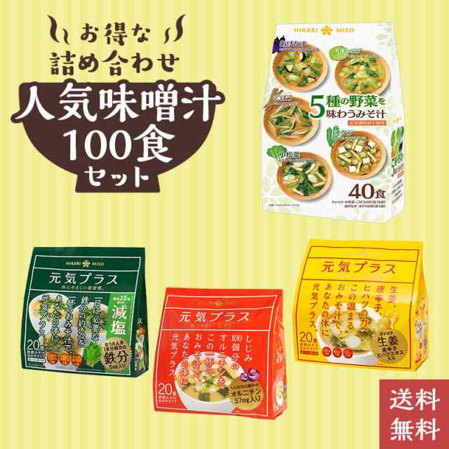 最大87%OFFクーポン 味噌汁 1袋 産地のみそ汁めぐり50食 5産地の味噌 10種の具材 送料無料 即席 おみそ汁 インスタント おうちごはん  ひかり味噌 お試し