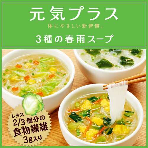 スープ春雨 お試し1袋 食物繊維入り春雨スープ10食 食物せんい1杯でレタス2 3個分 ひかり味噌 はるさめスープ 春雨スープ 即席 インの通販はau Pay マーケット ひかり味噌