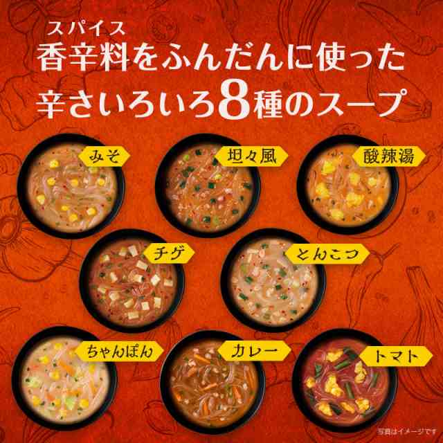 春雨 スープ BOX 辛旨バラエティ8種のスープ春雨40食 送料無料 はるさめ 辛い スープ 旨辛 スパイシー チゲ カレー 酸辣湯 坦々 トマト  の通販はau PAY マーケット - ひかり味噌 au PAY マーケット店