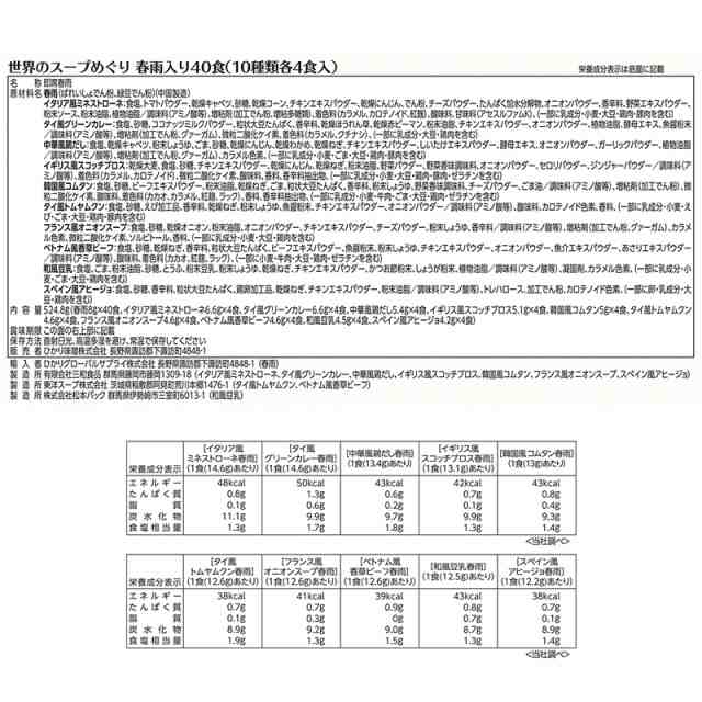 春雨スープBOX 世界のスープめぐり40食 10種の味 送料無料 はるさめ 即席 インスタント 食品 まとめ買い セット 常備食 お弁当 仕送り  朝の通販はau PAY マーケット - ひかり味噌 au PAY マーケット店