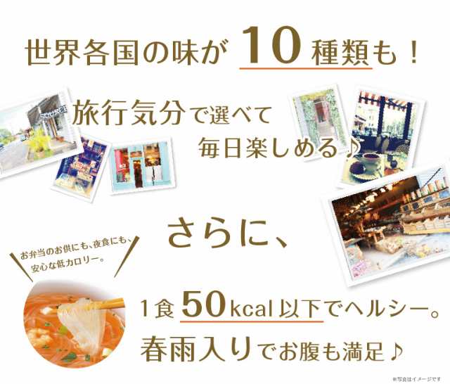 春雨スープBOX 世界のスープめぐり40食 10種の味 送料無料 はるさめ 即席 インスタント 食品 まとめ買い セット 常備食 お弁当 仕送り  朝の通販はau PAY マーケット - ひかり味噌 au PAY マーケット店