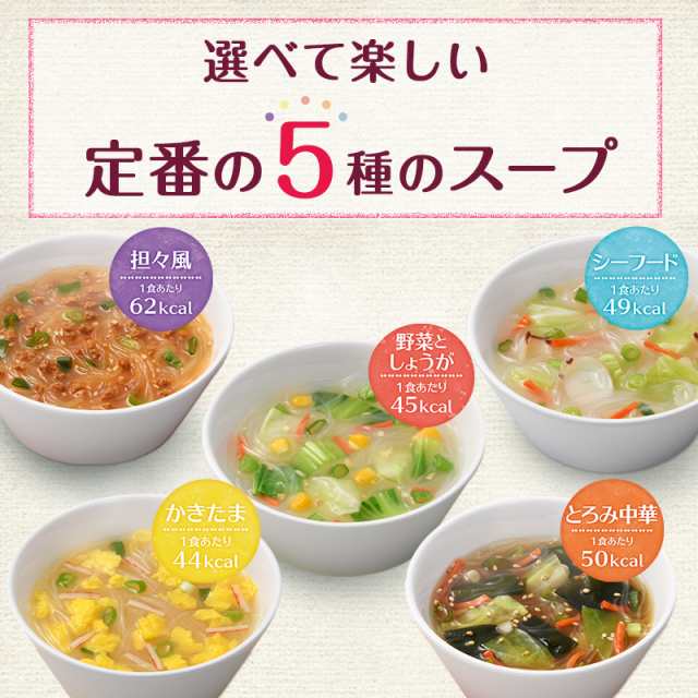 春雨スープ1か月分 選べるスープ春雨30食（定番人気の5種アソート）送料無料 [※在庫限り 終売品。賞味期限2023年3月末] 通販限定  はるさの通販はau PAY マーケット - ひかり味噌 au PAY マーケット店