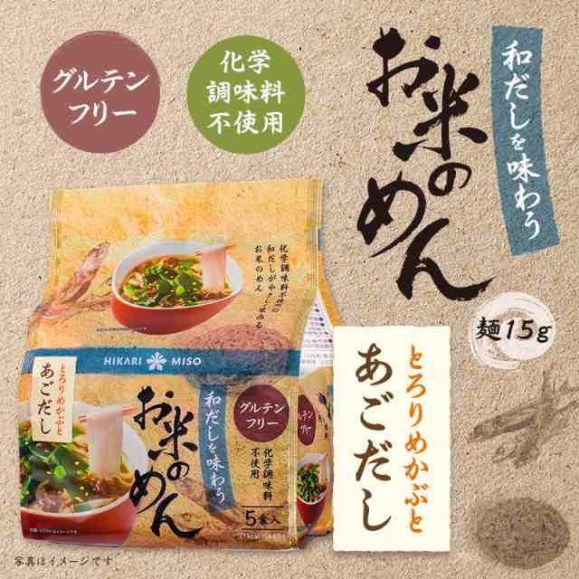 お米めん まとめ買い30食 和だしを味わうお米のめんあごだし5食x6袋 米麺 米粉 ライスヌードル フォー グルテンフリー うどん インスタの通販はau Pay マーケット ひかり味噌