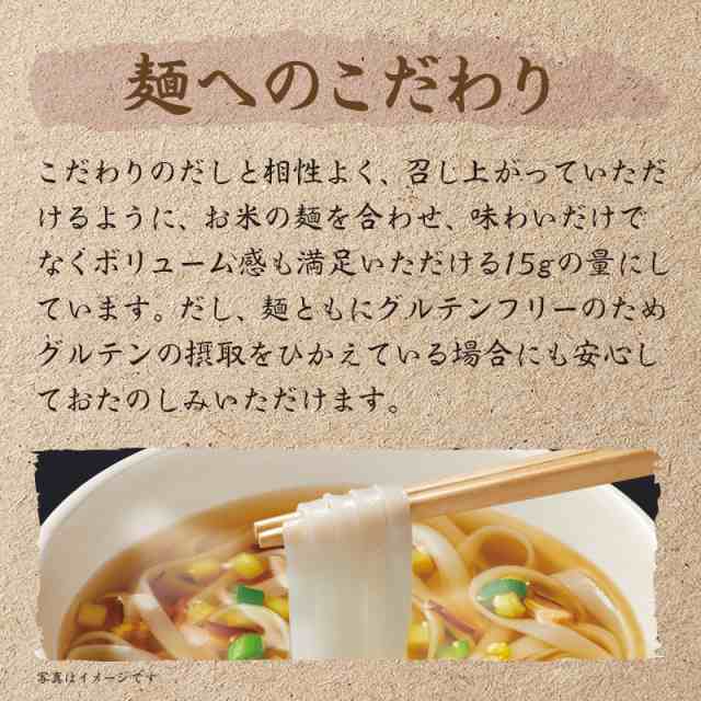 お米めん お試し1袋 和だしを味わうお米のめんかつおだし5食 米麺 米粉 ライスヌードル フォー グルテンフリー うどん インスタント 食品の通販はau Pay マーケット ひかり味噌