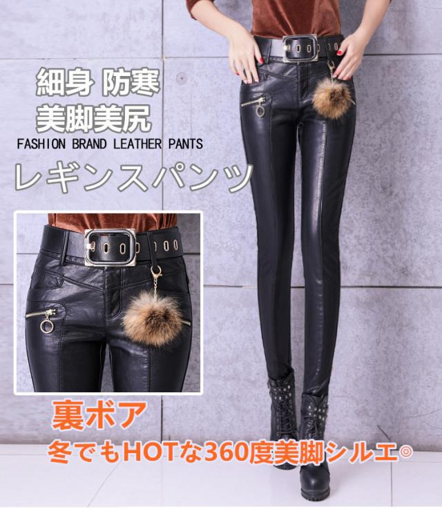 秋冬新作 革パン スキニーパンツ レディース レギンスパンツ レザーパンツ 裏起毛 裏ボア付き 防寒 おしゃれ ボトムスの通販はau Pay マーケット Azaargo