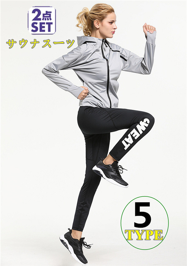 サウナスーツ レディース おしゃれ ダイエットスーツ 減量用 発汗 ダイエット ウェア ランニング ボクシング ウォーキングの通販はau Pay マーケット Azaargo