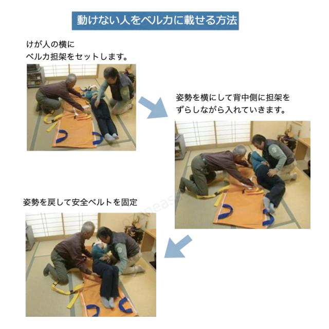 簡易 担架　救護用ベルカ担架ベルカ BELKA-SB180 ウレタンマット付き簡易担架 ターポリン担架 通院介助 外出介助 移動介助 その他防災関連グッズ