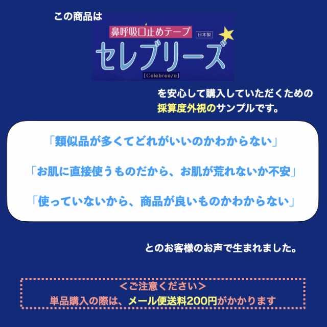 いびき防止  口閉じテープ ＼累計30万個突破／セレブリーズ180枚セット（30枚x6個）日本製  口・喉の乾燥予防 安眠 鼻呼吸 口呼吸