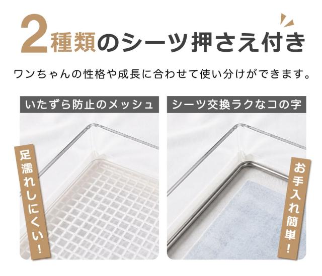 在庫限り】4点セット 犬 トイレ 囲い クリアレットプレミアム 犬用