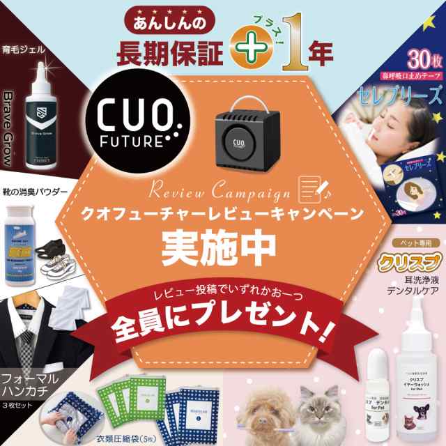 レビュープレゼント有り！》日本製【充電式オゾン除菌脱臭機 クオ