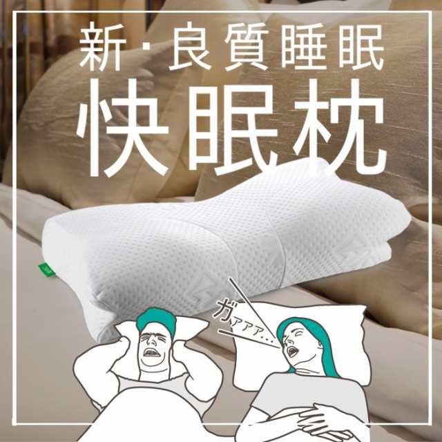 送料無料 枕 快眠グッズ スージーas快眠枕 いびき いびき防止 まくら ストレートネック いびき対策 防止 いびき対策グッズ プレゼンの通販はau Pay マーケット いびき防止グッズ枕のいびき研究所