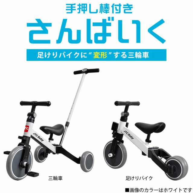 押し棒付き さんばいく レッド 三輪車 バランスバイク ランニング