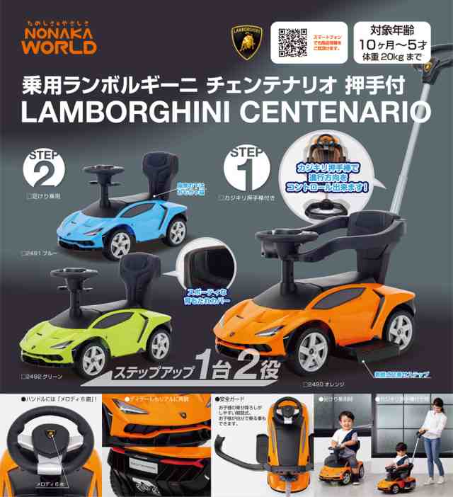 乗用LAMBORGHINI ランボルギーニ　乗用玩具　足けり車　子供用乗り物