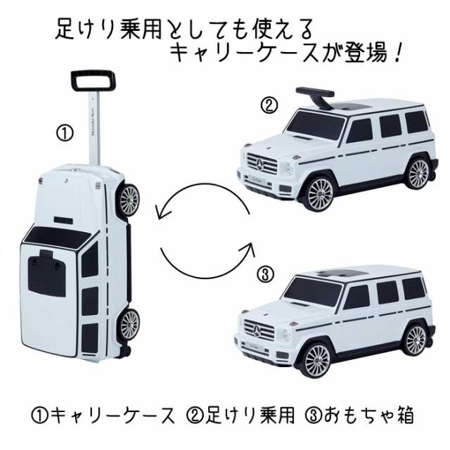 メルセデスベンツ G-Class キャリーケース＆ライド 乗用玩具 足けり