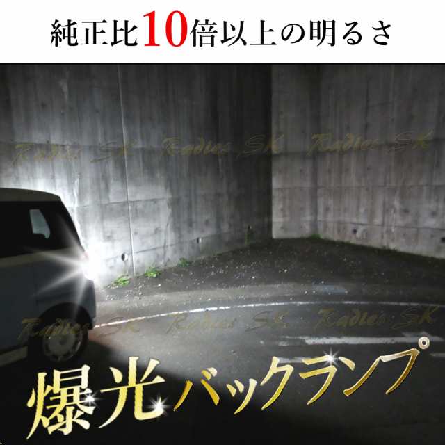 バックランプ LED T16 T20 S25 T10 爆光 LEDバルブ ポジション