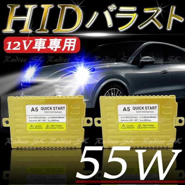 12v 保証付 55w バラスト 明るさup 2個 Ledよりhidの力強い明るさ ヘッドライト フォグランプ Hb3 Hb4 H8 H11 H16 H4 Hid H1 H3 H3c H7 の通販はau Pay マーケット Radies Sk