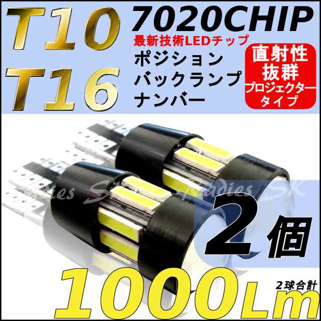 LEDライト 2個 ホワイト 爆光 T16 T10 バックライト ポジション