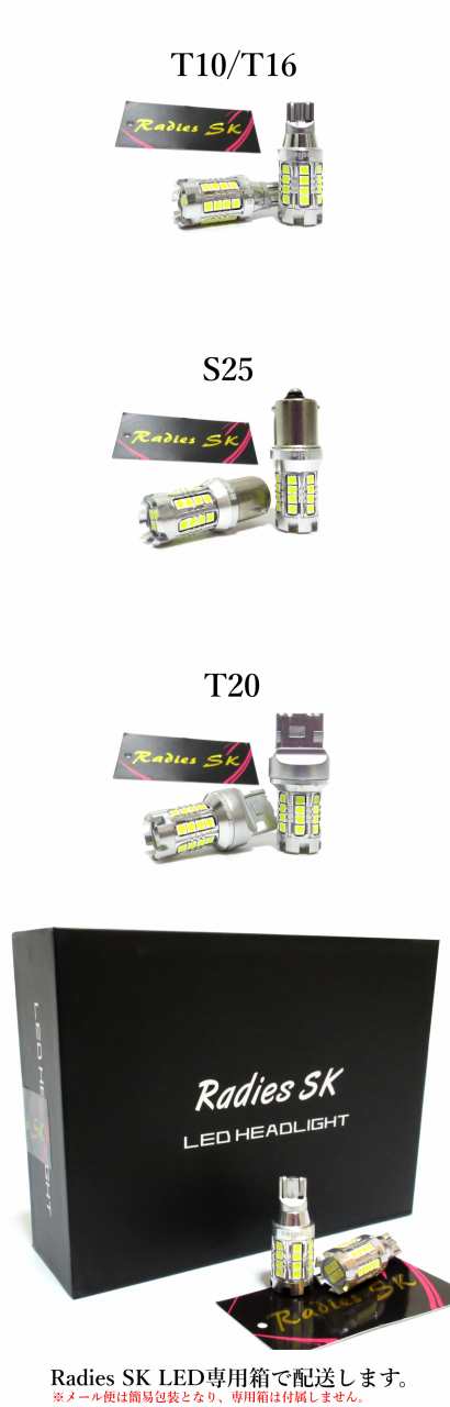 T10 T16 T20 S25 ホワイト 最強爆光LED 12V 24V 2個 バックランプ ポジション ライセンス モデル：キャンバス 1年保証  満足度100％ の通販はau PAY マーケット - Radies SK