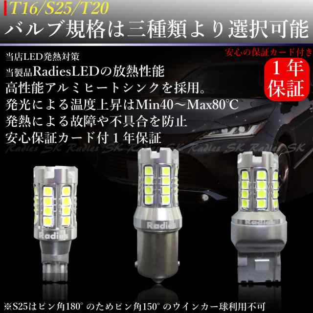 T10 T16 T20 S25 ホワイト 最強爆光LED 12V 24V 2個 バックランプ ポジション ライセンス モデル：キャンバス 1年保証  満足度100％ の通販はau PAY マーケット - Radies SK