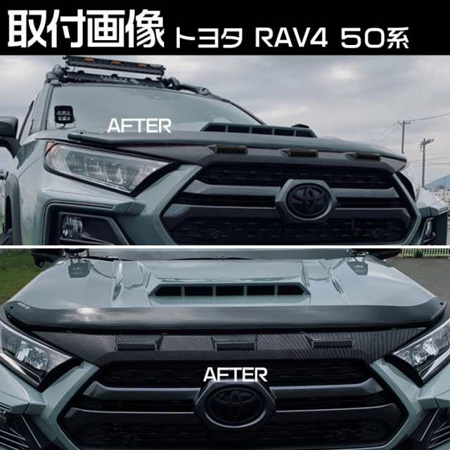 専用設計 新型 RAV4 50系 アドベンチャー ボンネット ガーニッシュ エンジン カバー ABS カーボン調 外装 カスタム ドレスアップの通販はau  PAY マーケット - ＡＵＴＯ−ＴＯＫＵＴＯＹＯ | au PAY マーケット－通販サイト