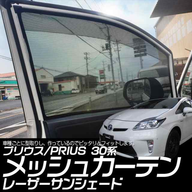 専用設計】プリウス30系 PRIUS インテリア レーザーサンシェード ...