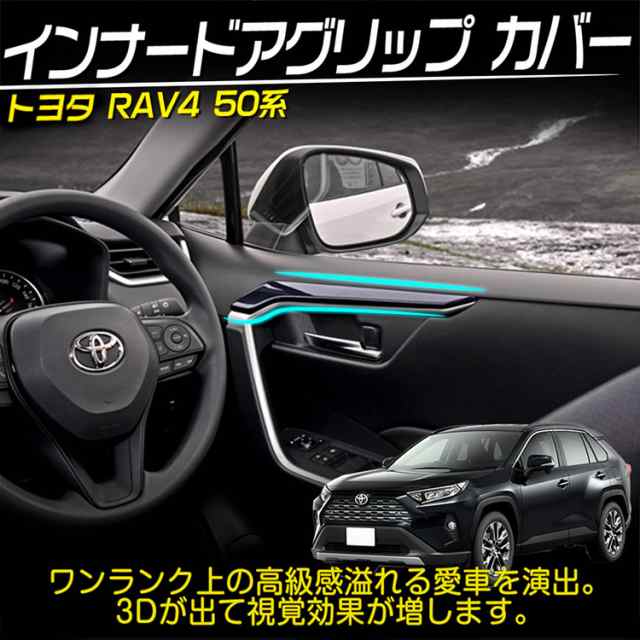 59％以上節約 トヨタ RAV4 rav4 ハンドルガーニッシュ ienomat.com.br