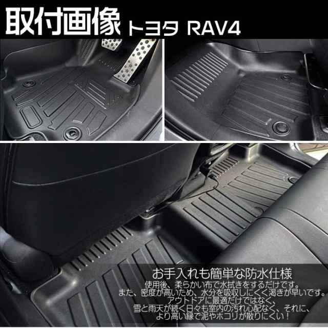 トヨタ RAV4 XA50型 3D フロアマット ガソリン/ハイブリッド車 立体 ...