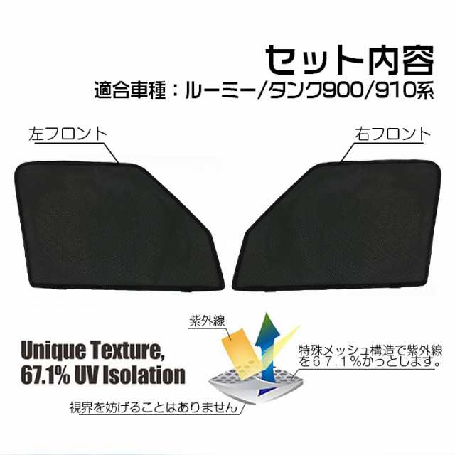 タンク/ルーミー/トール/ジャスティ レーザーサンシェード メッシュカーテン カーシェード 日除け/遮光 TANK ROOMY THOR 2枚セットの通販はau  PAY マーケット - ＡＵＴＯ－ＴＯＫＵＴＯＹＯ