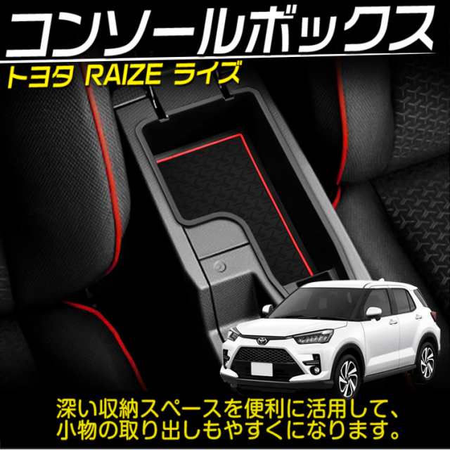 トヨタ ライズ ダイハツ ロッキー センターコンソールボックス トレイ 小物入れ ブラック 滑り止めゴムマット付 収納｜au PAY マーケット